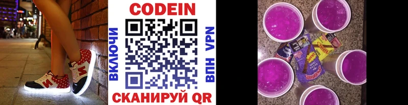 Кодеин напиток Lean (лин)  где купить   Гаджиево 